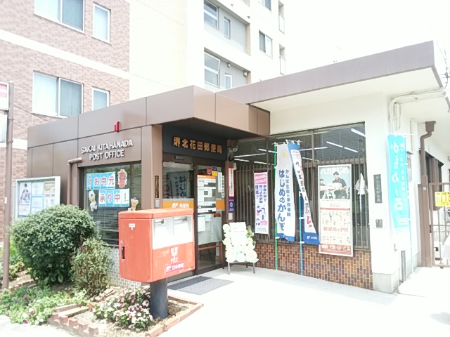 郵便局　堺北花田郵便局（郵便局）まで814m