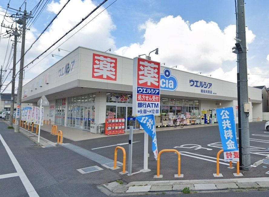 ドラックストア　ウエルシア越谷大房店（ドラッグストア）まで1000m