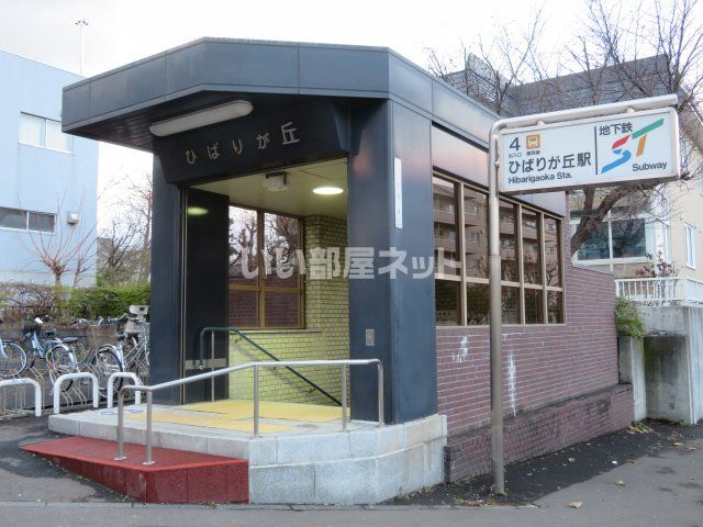 その他　地下鉄ひばりが丘駅（その他）まで1014m