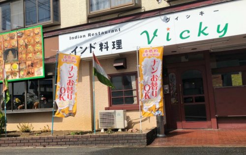 飲食店　ヴィッキー若松町店（飲食店）まで257m