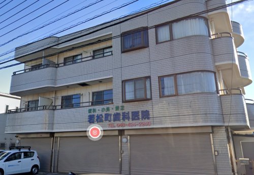 病院　若松町歯科医院（病院）まで233m