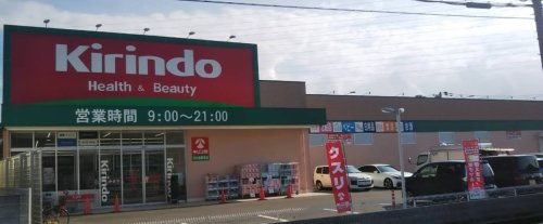 ドラックストア　キリン堂 河内長野栄店（ドラッグストア）まで205m