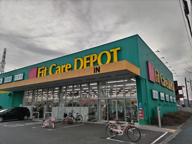 ドラックストア　ＦｉｔＣａｒｅＤＥＰＯＴ　高田西店（ドラッグストア）まで300m