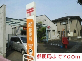 郵便局　郵便局（郵便局）まで700m