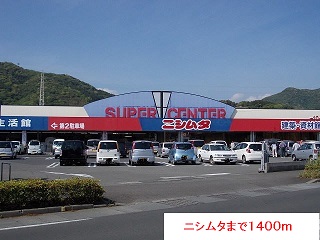 その他　ニシムタ（その他）まで1400m