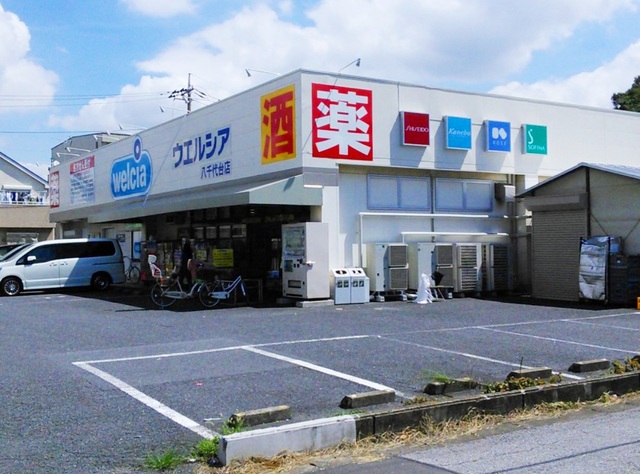 ドラックストア　ウエルシア八千代台店（ドラッグストア）まで659m
