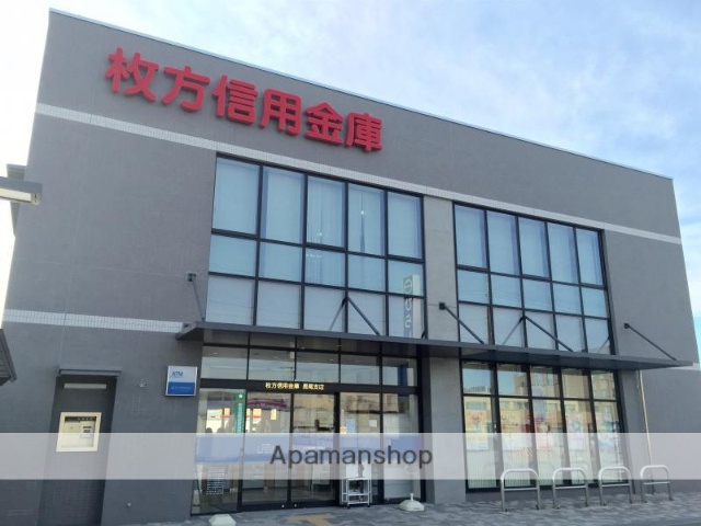 銀行　枚方信用金庫（銀行）まで700m