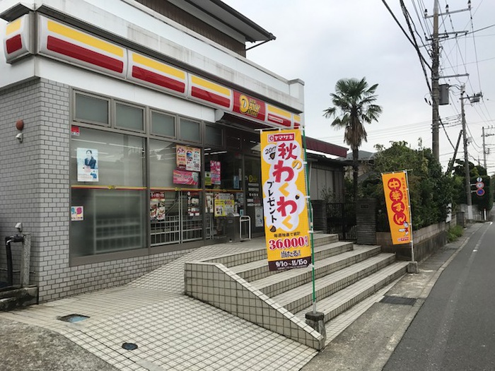 コンビニ　ニューヤマザキデイリーストア 秦野宿矢名店（コンビニ）まで250m