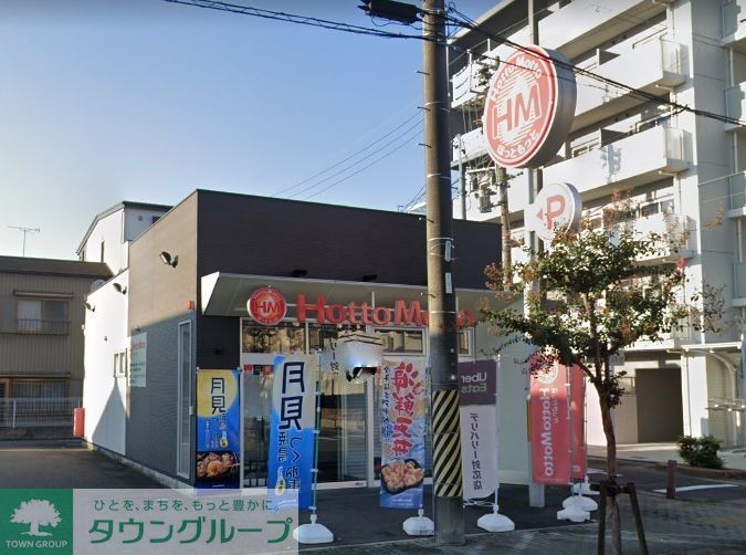 飲食店　ほっともっと東宿町店（飲食店）まで930m