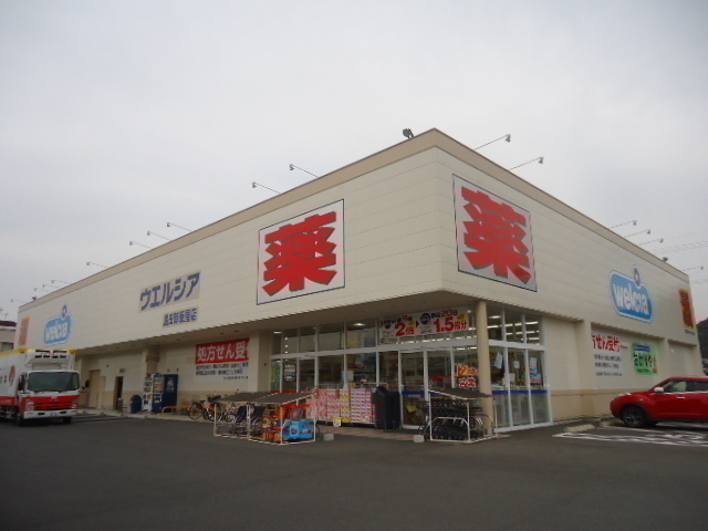 ドラックストア　ウエルシア島田御仮屋店（ドラッグストア）まで669m