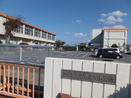 小学校　島田市立島田第五小学校（小学校）まで1045m