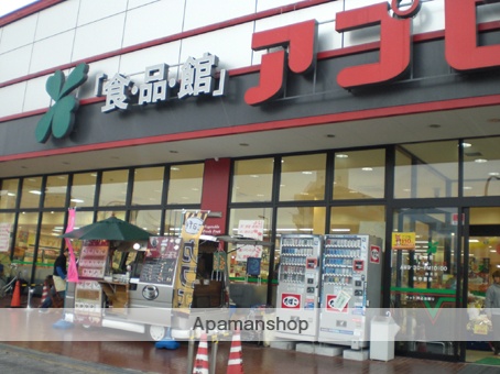 スーパー　食品館アプロ（スーパー）まで244m