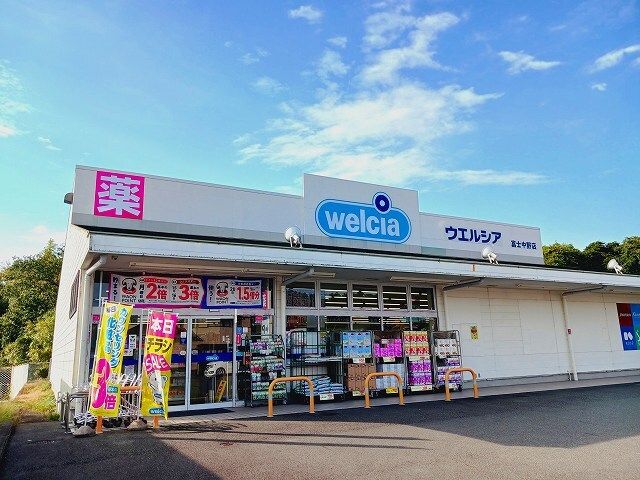 ドラックストア　ウエルシア　富士中野店（ドラッグストア）まで300m