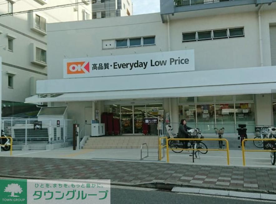 スーパー　オーケー（スーパー）まで1000m