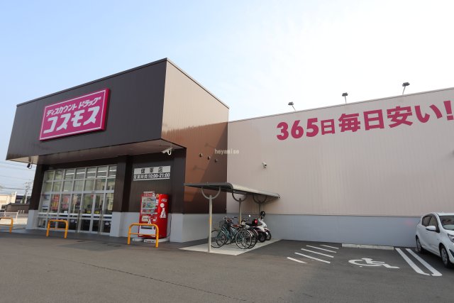 ドラックストア　ディスカウントドラッグコスモス健軍店（ドラッグストア）まで615m