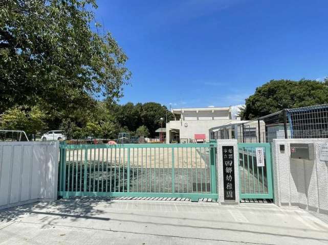 幼稚園・保育園　四郷幼稚園（幼稚園・保育園）まで2017m