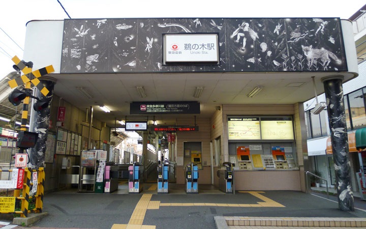 その他　鵜の木駅（その他）まで323m