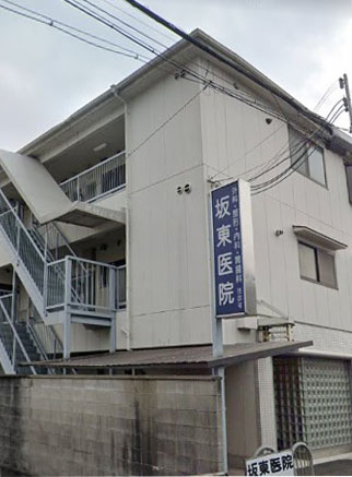 病院　坂東医院（病院）まで164m