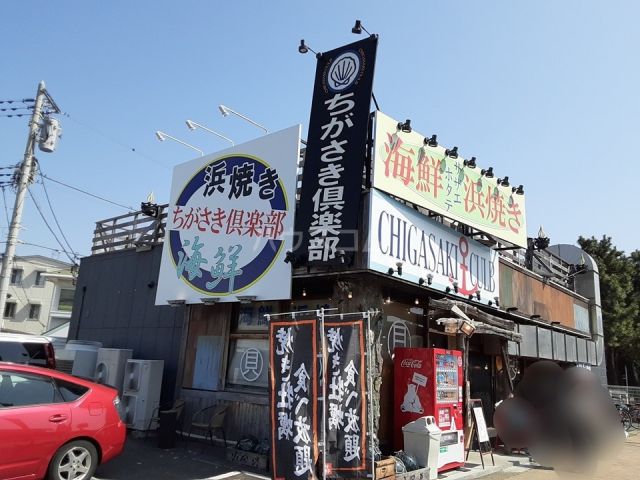 その他　海鮮・浜焼き ちがさき倶楽部（その他）まで343m