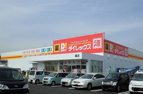 その他　ダイレックス曙店（その他）まで350m