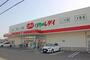 ドラックストア　くすりのレデイ 坂出南店（ドラッグストア）まで875m