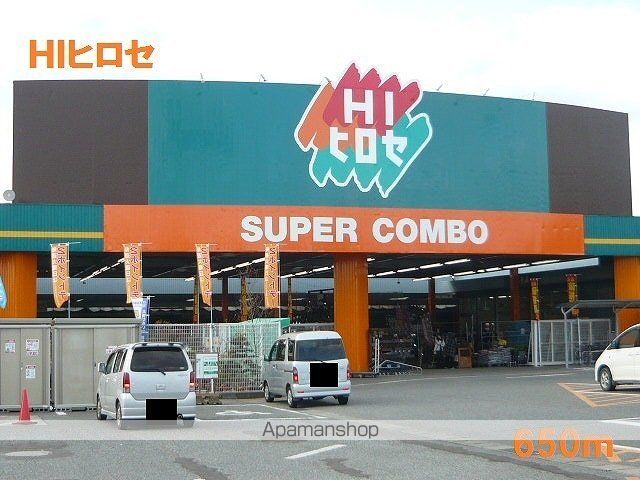 ホームセンター　ＨＩヒロセ（ホームセンター）まで650m
