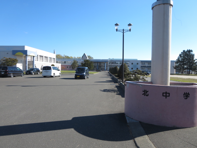 中学校　北見市立北中学校（中学校）まで2018m