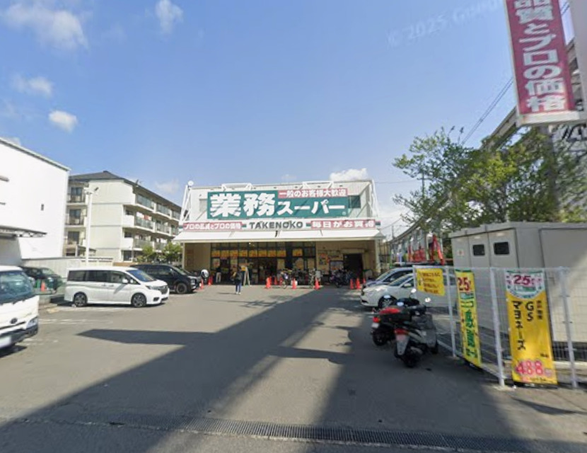 スーパー　業務スーパー TAKENOKO 南茨木店（スーパー）まで407m