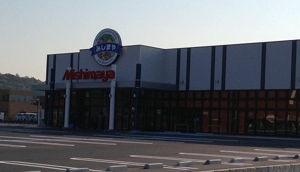スーパー　みしまや大田長久店（スーパー）まで250m