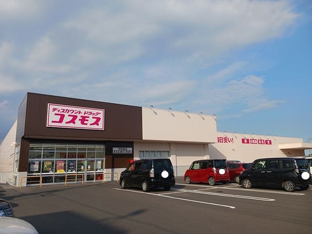 その他　コスモス　河和田店（その他）まで500m