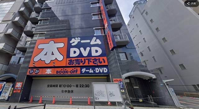 その他　BOOKOFF　大阪難波中店（その他）まで170m