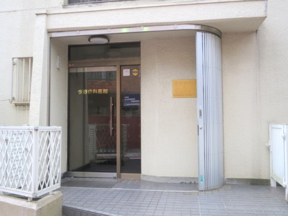 病院　今野歯科医院（病院）まで237m