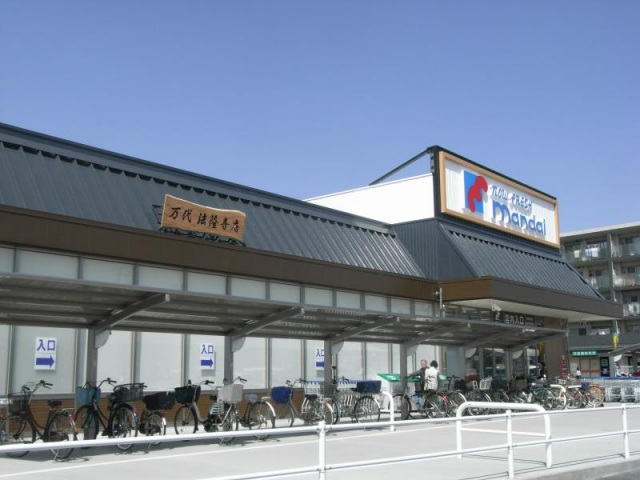 スーパー　万代法隆寺店（スーパー）まで1913m