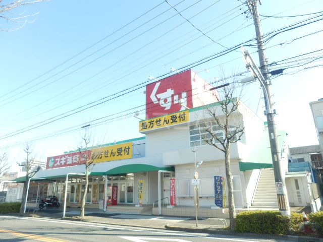ドラックストア　スギ薬局 六田店（ドラッグストア）まで459m