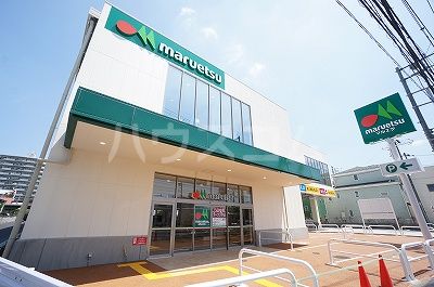 スーパー　マルエツ 飛田給店（スーパー）まで746m