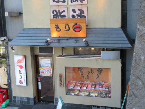 飲食店　もり一田端駅前店（飲食店）まで2193m