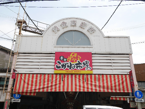 その他　【黄金市場】（その他）まで84m