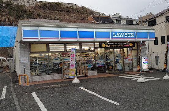コンビニ　ローソン 横浜永田南一丁目店（コンビニ）まで81m