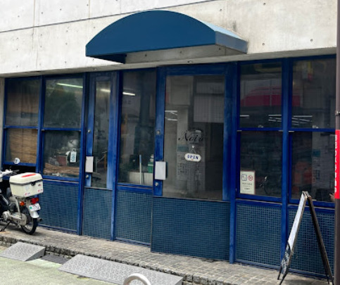 飲食店　ノアール（飲食店）まで212m