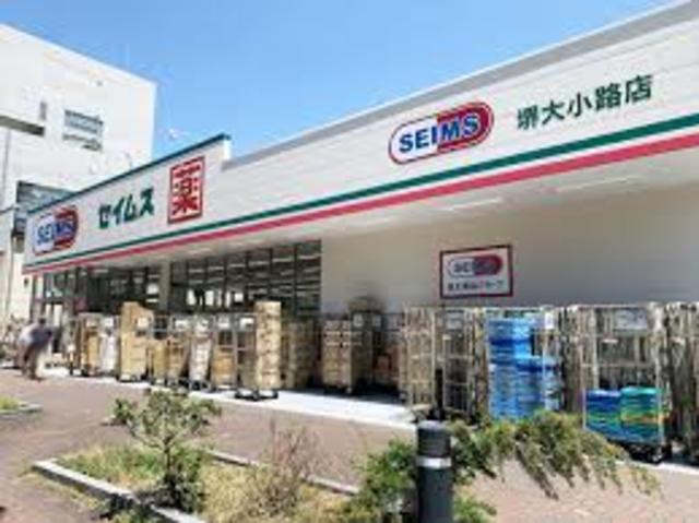 ドラックストア　ドラッグセイムス堺大小路店（ドラッグストア）まで222m