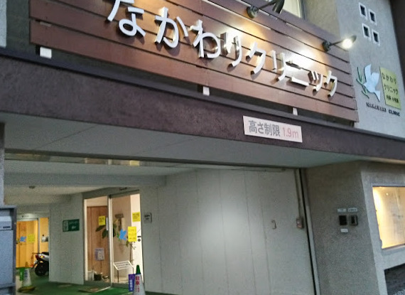 病院　なかわりクリニック（病院）まで355m