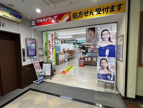 ドラックストア　ツルハドラッグ 大和駅前店（ドラッグストア）まで603m