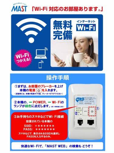 その他設備　光ネット無料説明