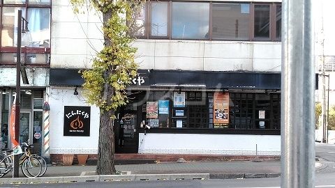 飲食店　にんにく家（飲食店）まで2214m