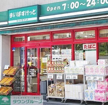 スーパー　まいばすけっと渋谷本町6丁目店（スーパー）まで660m
