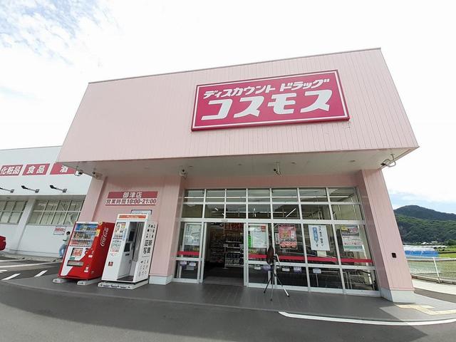 ドラックストア　コスモス御津店（ドラッグストア）まで850m