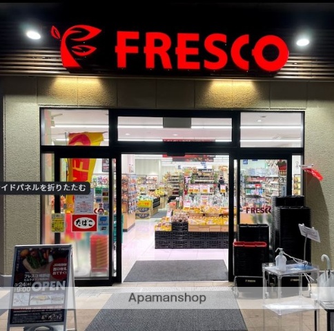 スーパー　フレスコ鴫野店（スーパー）まで889m