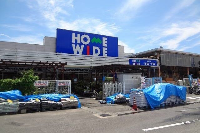 ホームセンター　ホームワイド（ホームセンター）まで1800m