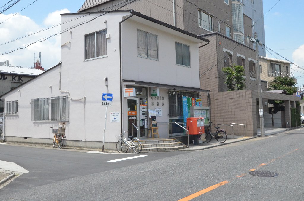 その他　名古屋米野郵便局（その他）まで123m