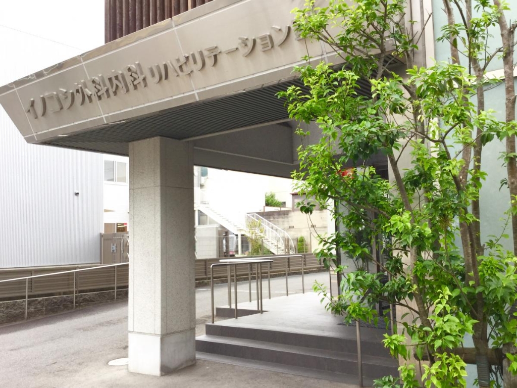 病院　イノコシ外科・内科・リハビリテーション室（病院）まで138m